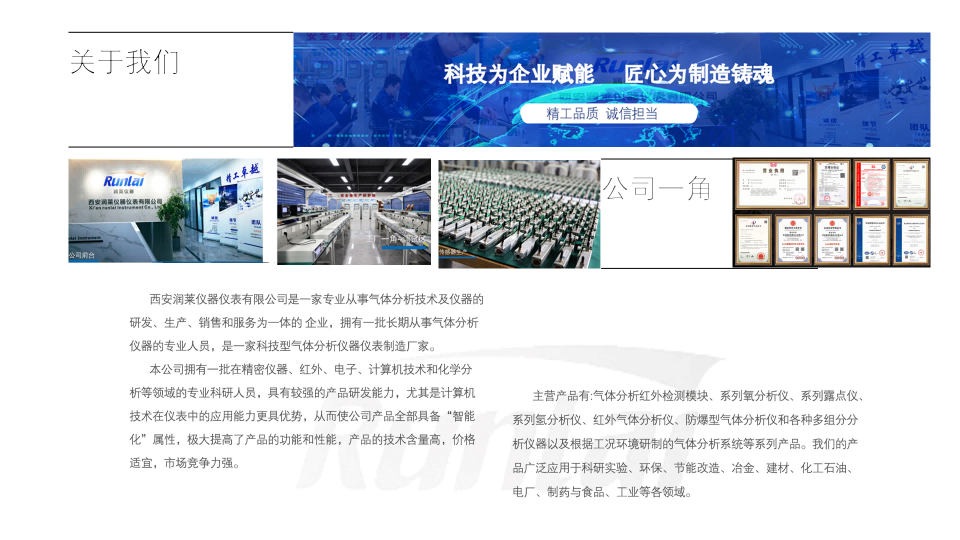 國家技術攻關創(chuàng)新 潤萊儀器持續(xù)供力